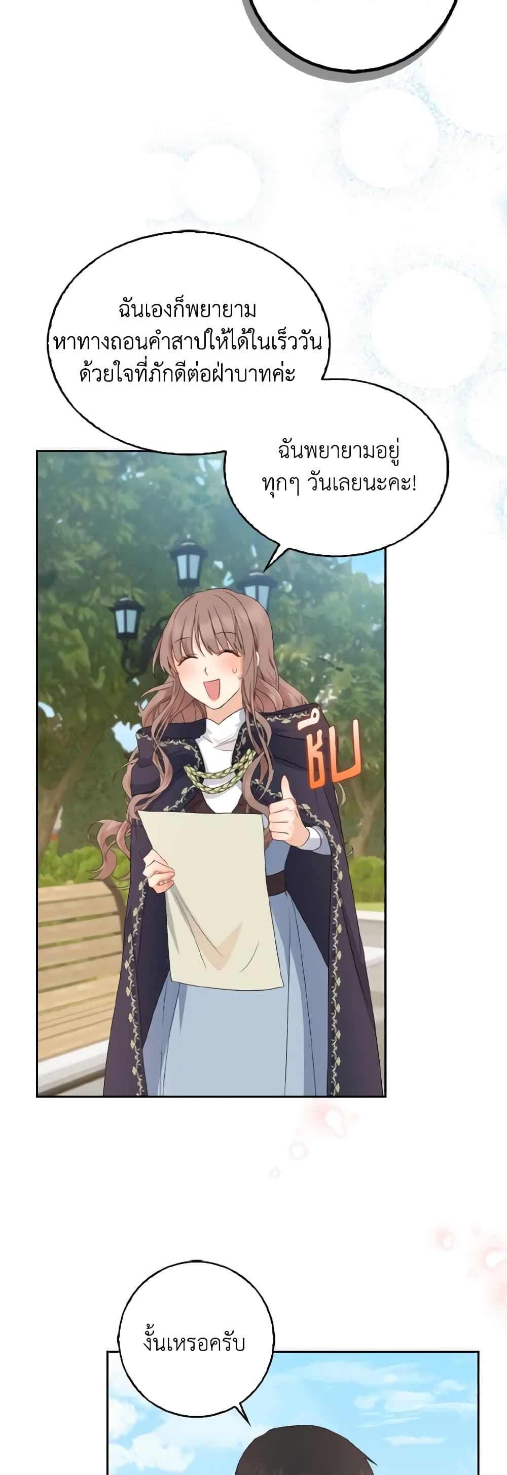 Our Tyrant Became Young page 22