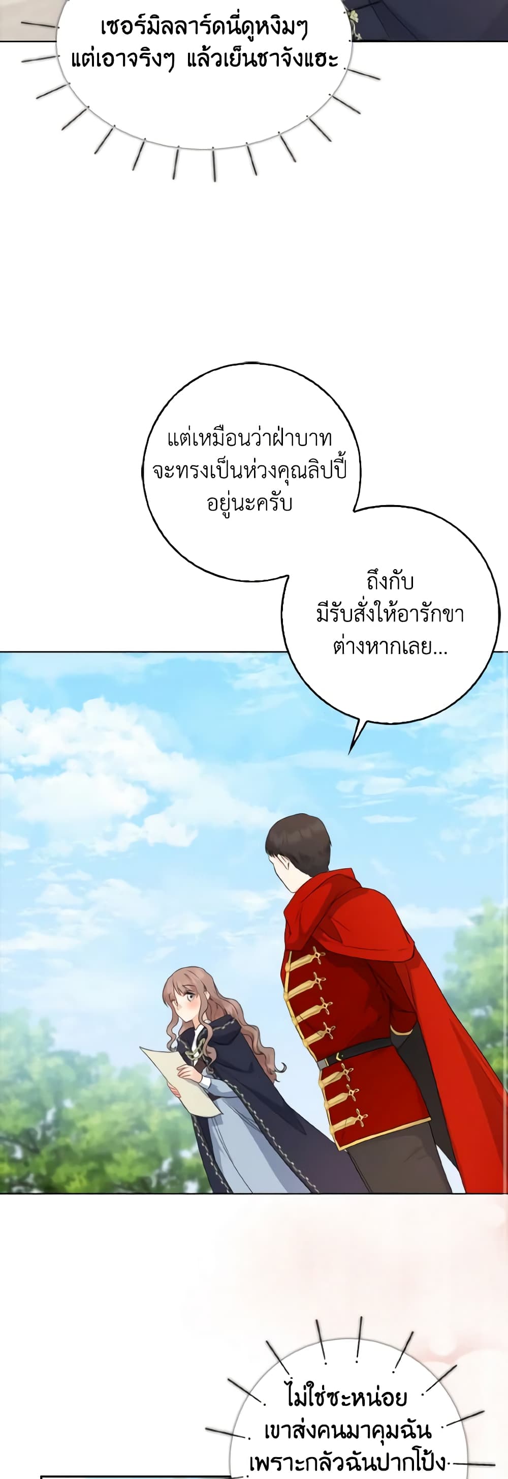Our Tyrant Became Young page 24