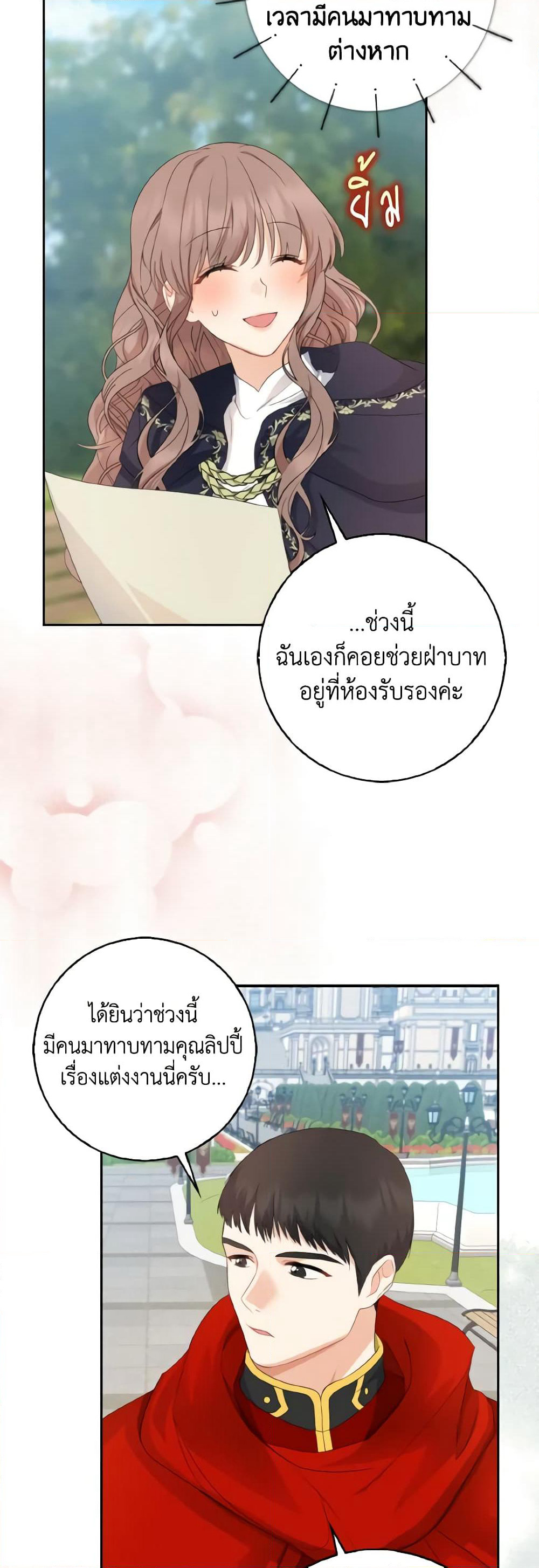 Our Tyrant Became Young page 25