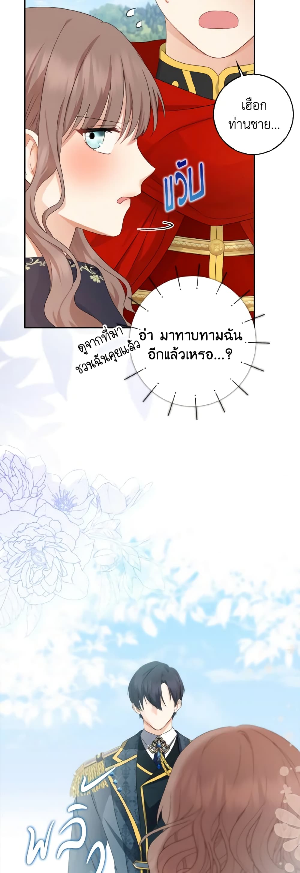 Our Tyrant Became Young page 29