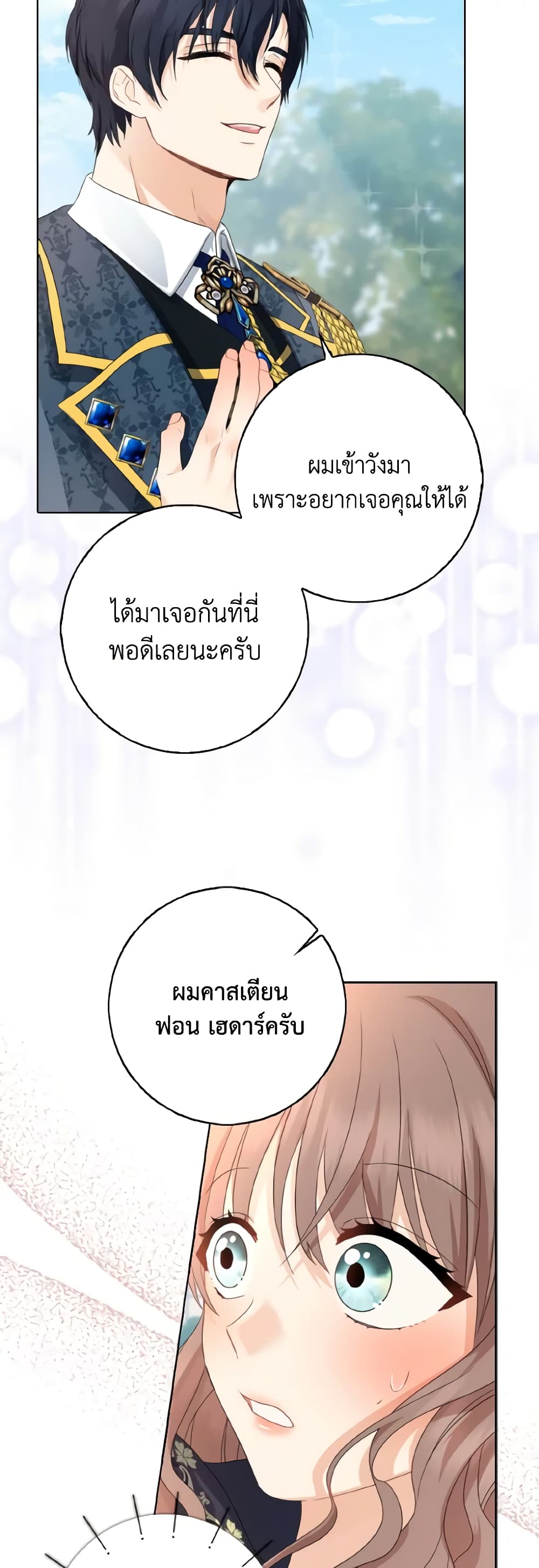 Our Tyrant Became Young page 32
