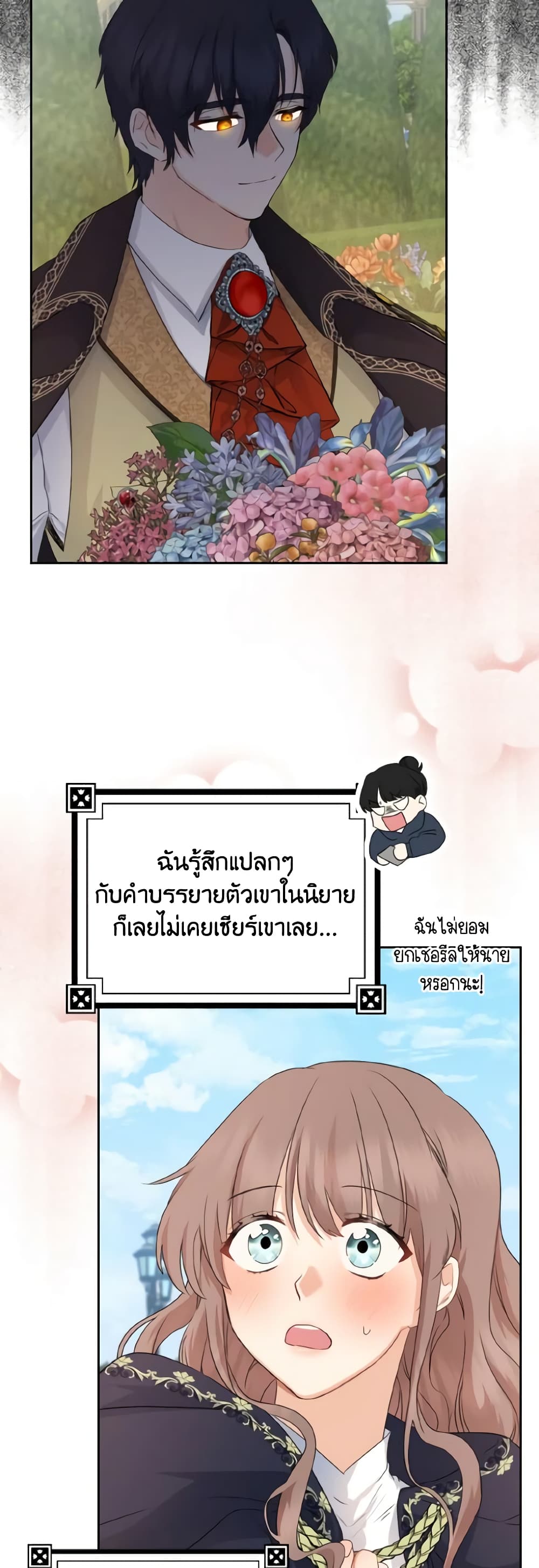 Our Tyrant Became Young page 35