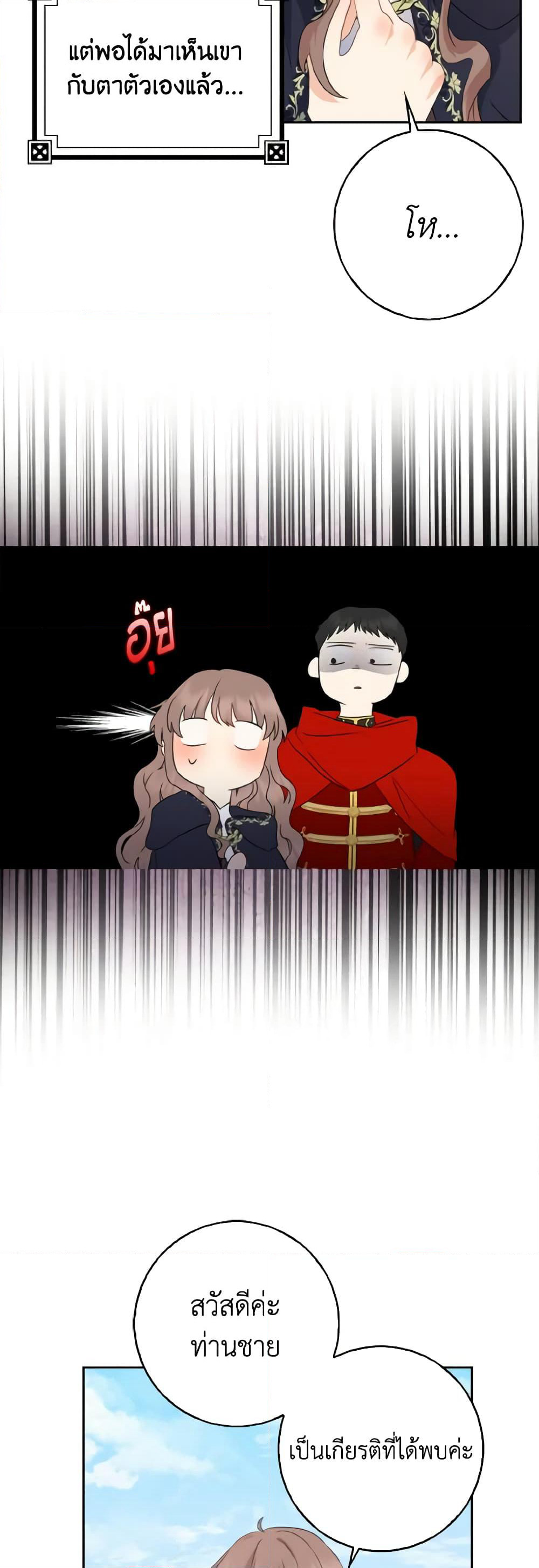 Our Tyrant Became Young page 36