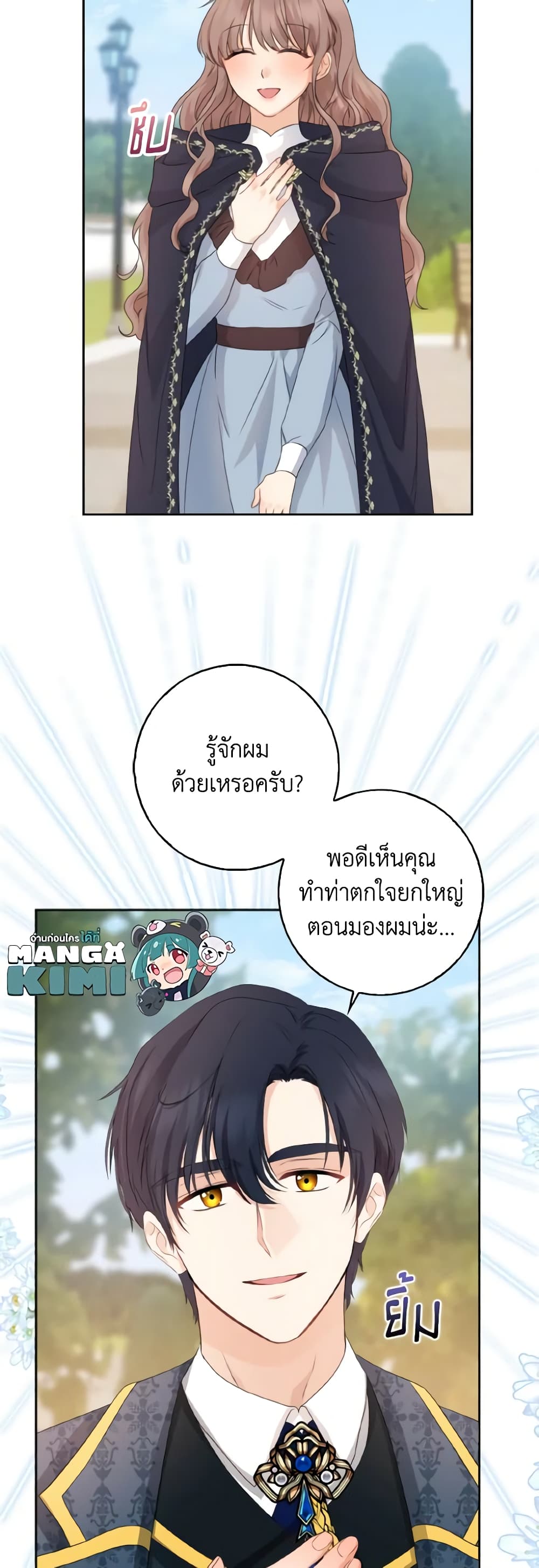 Our Tyrant Became Young page 37