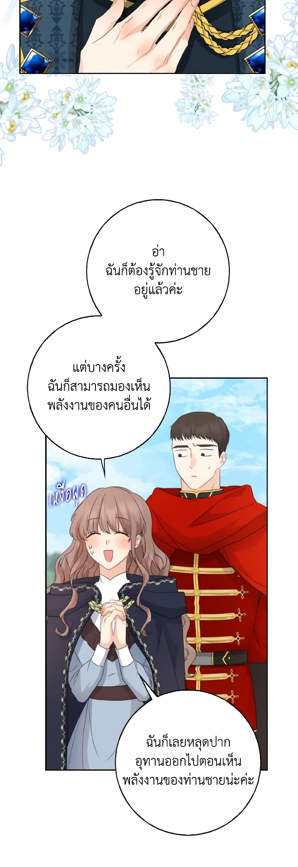 Our Tyrant Became Young page 38
