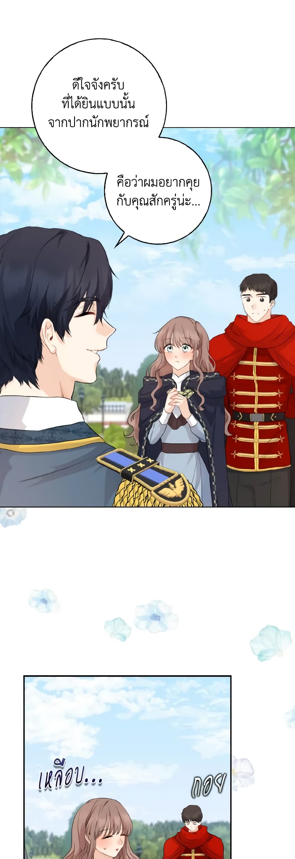Our Tyrant Became Young page 39