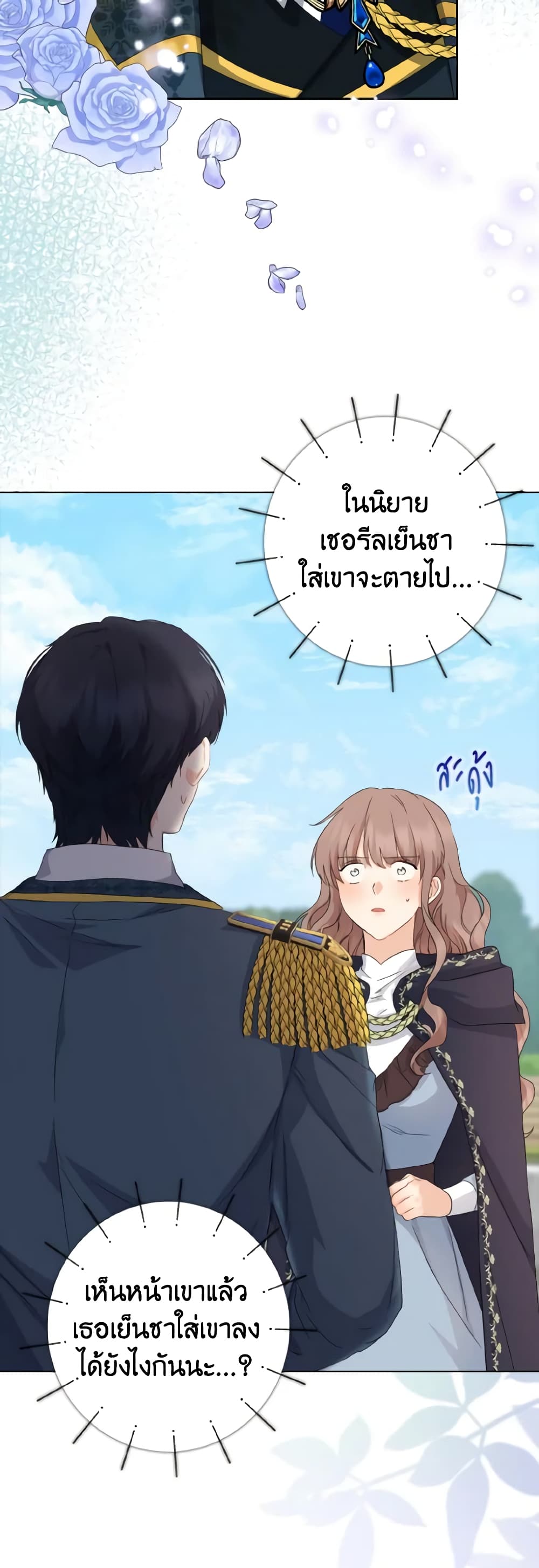 Our Tyrant Became Young page 42