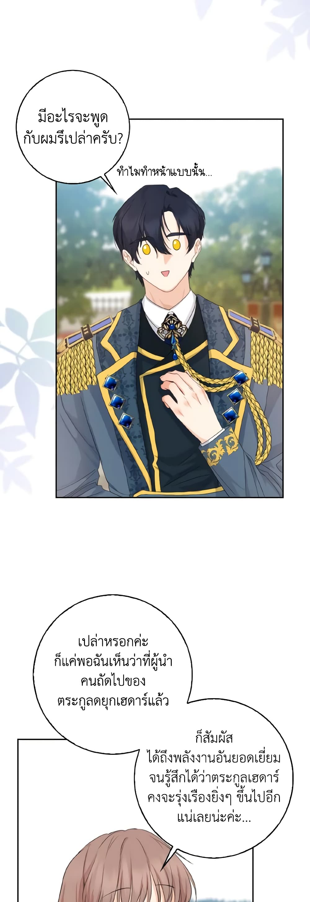 Our Tyrant Became Young page 43