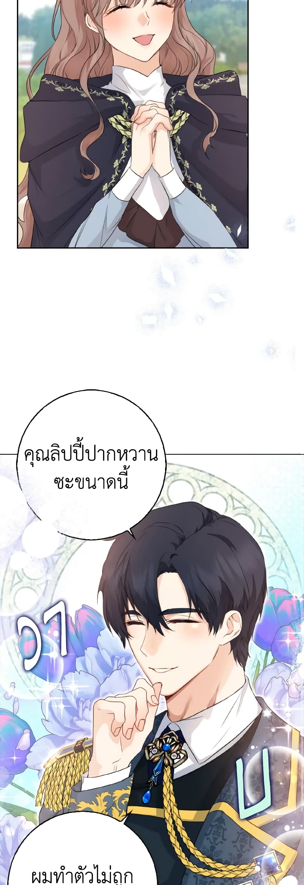 Our Tyrant Became Young page 44