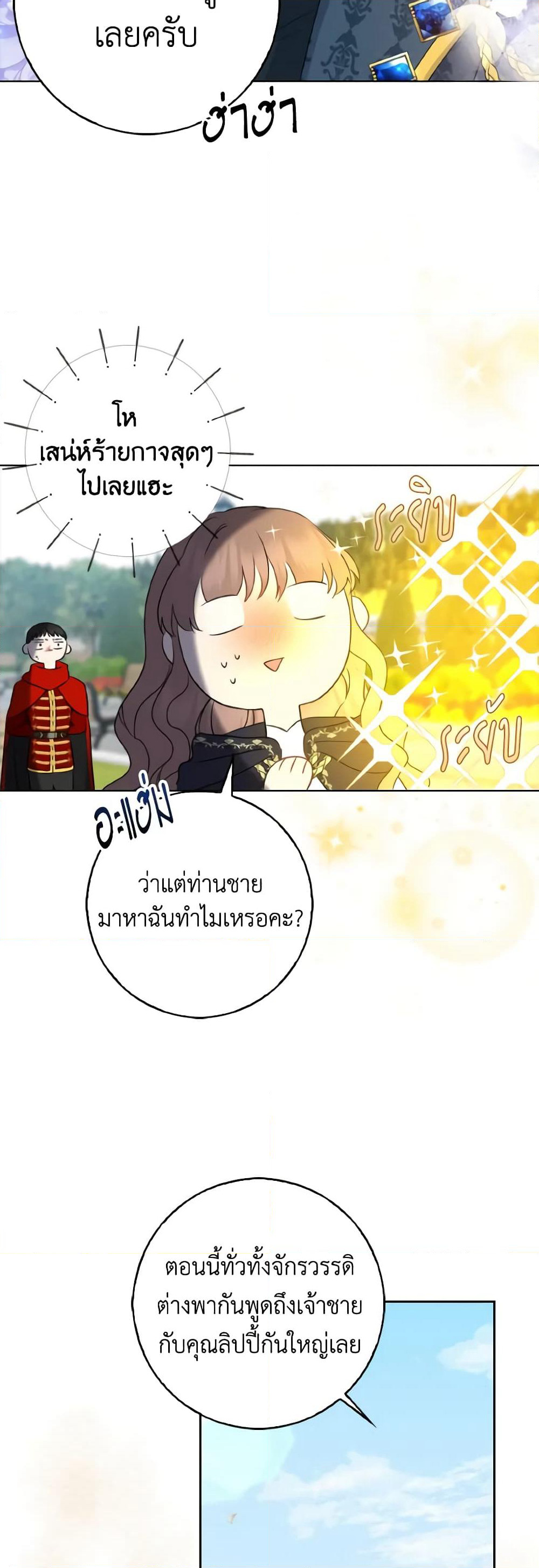 Our Tyrant Became Young page 45
