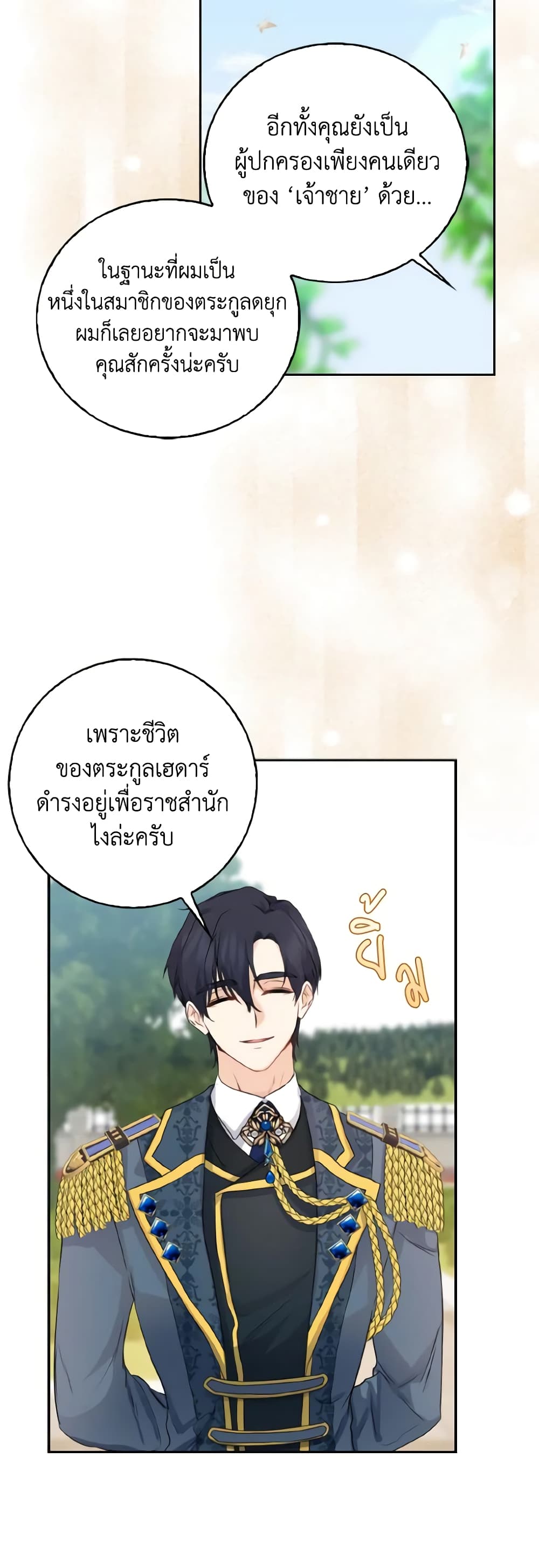Our Tyrant Became Young page 46