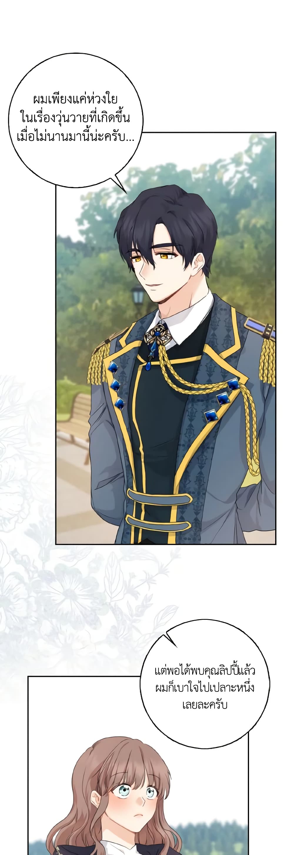 Our Tyrant Became Young page 47