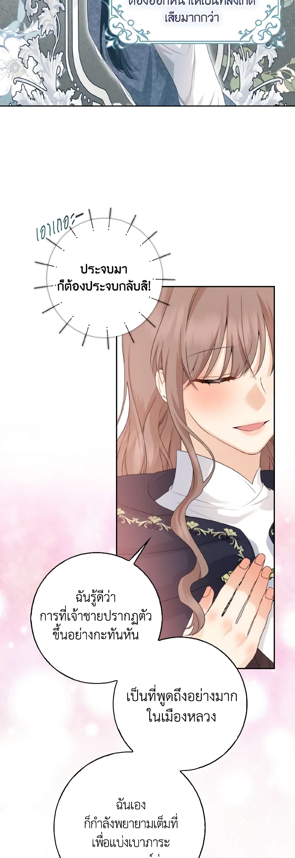 Our Tyrant Became Young page 49