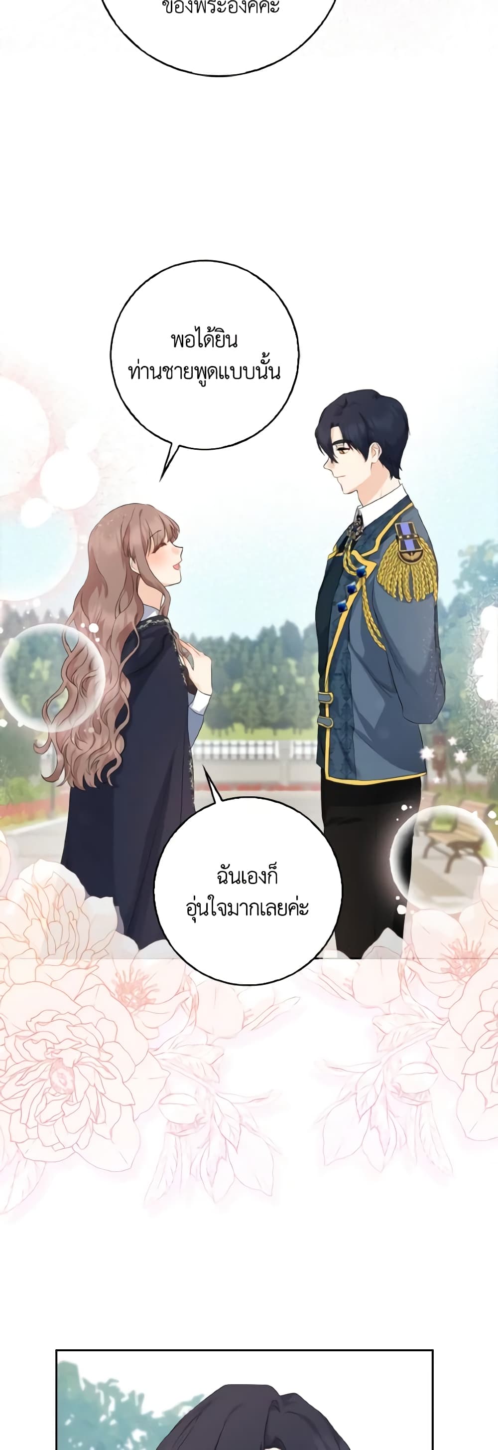 Our Tyrant Became Young page 50