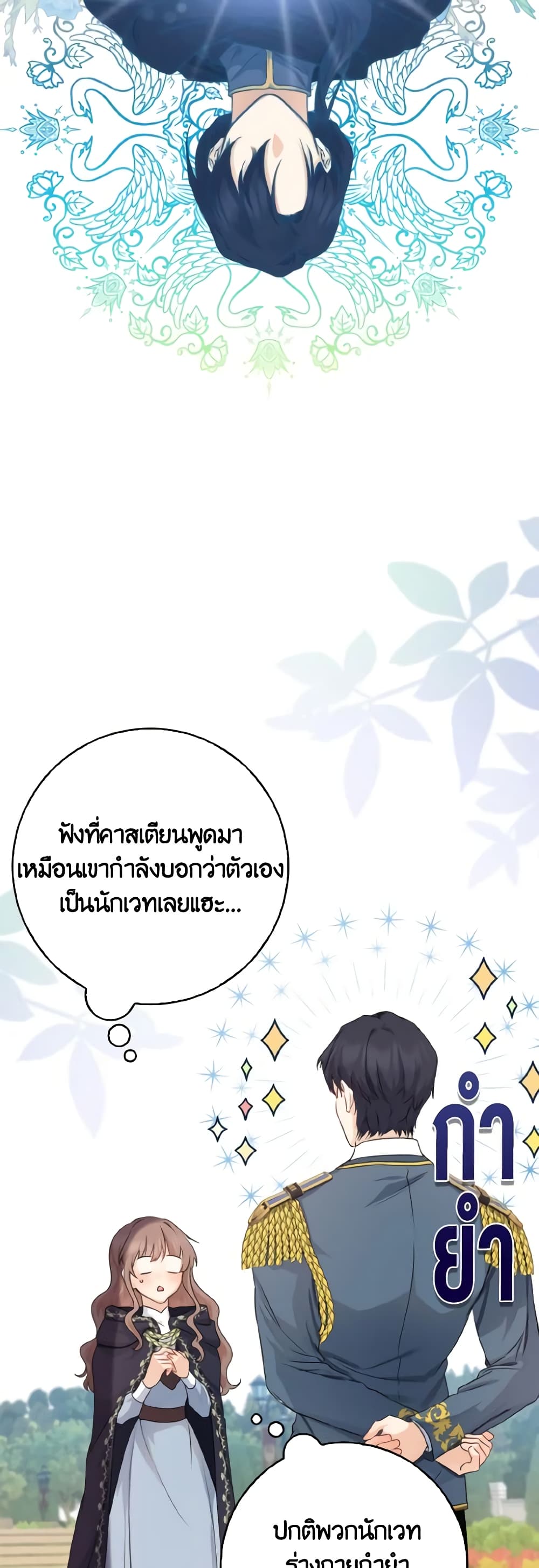 Our Tyrant Became Young page 54