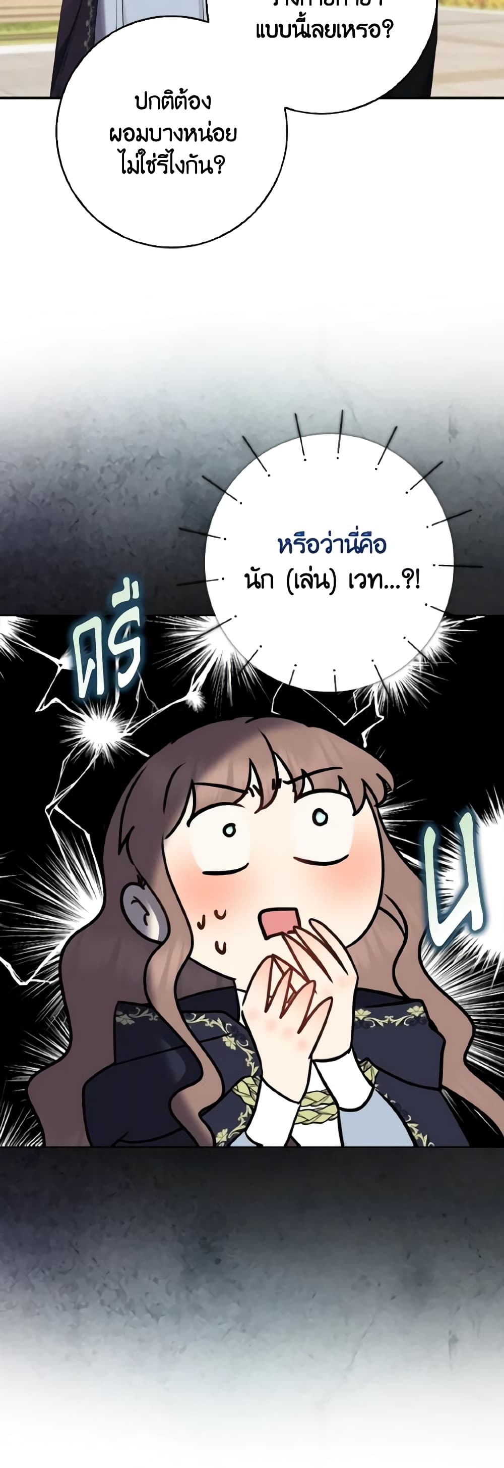Our Tyrant Became Young page 55
