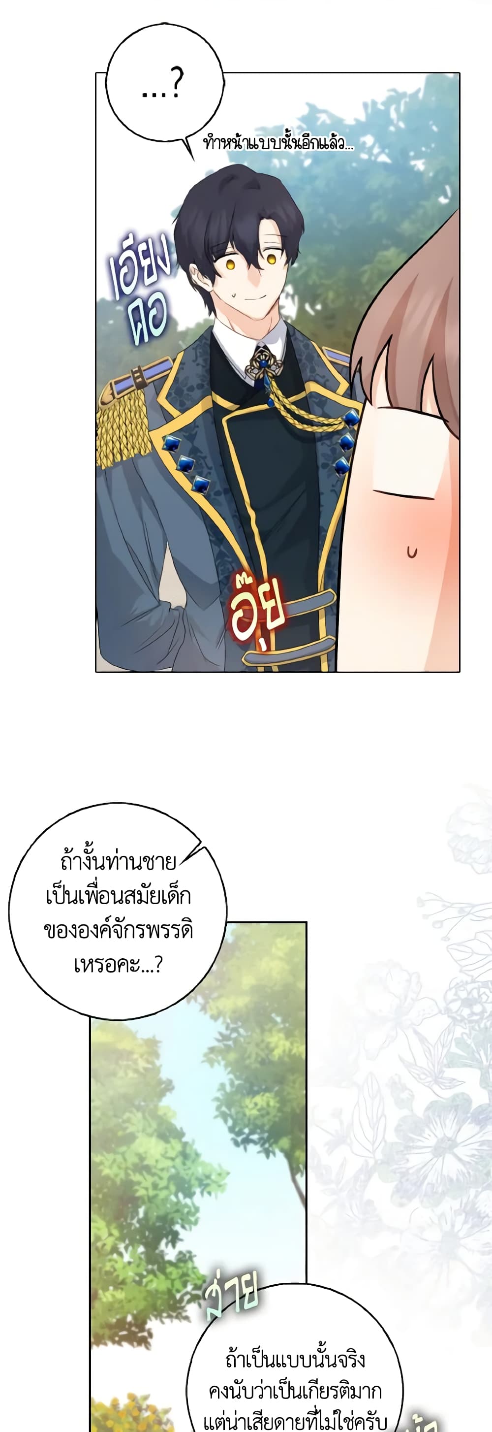 Our Tyrant Became Young page 56