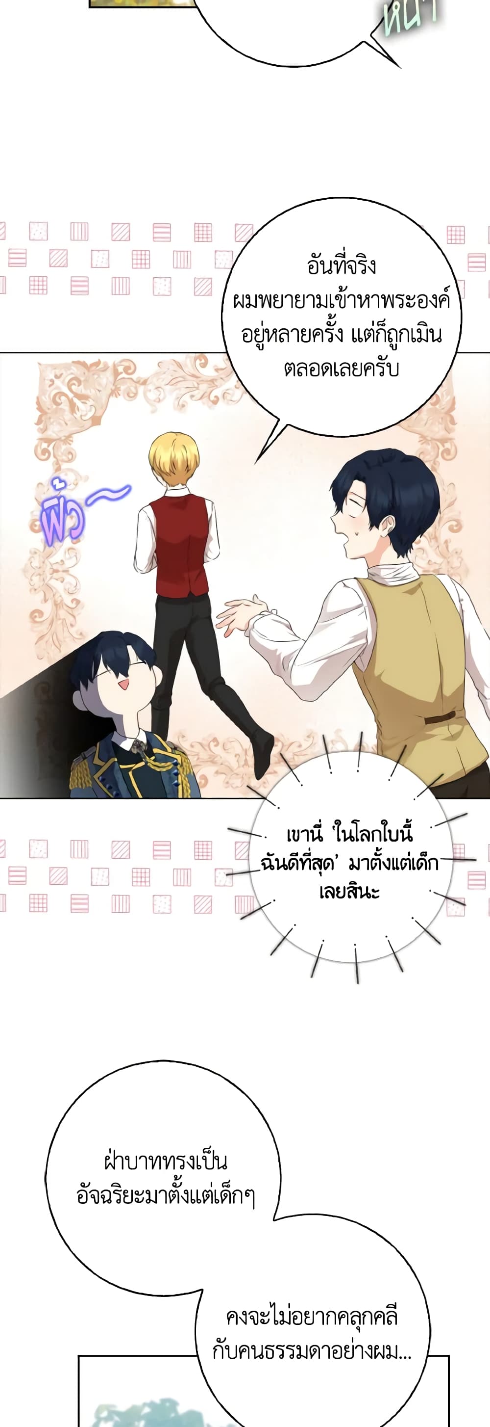 Our Tyrant Became Young page 57