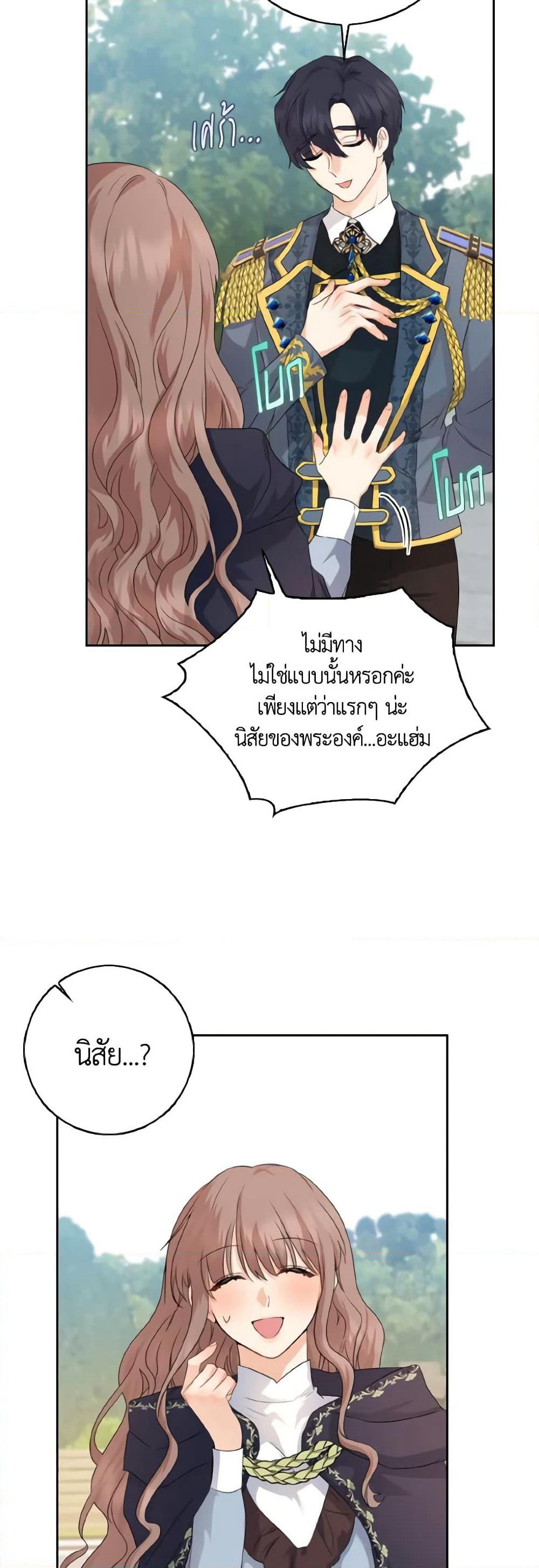 Our Tyrant Became Young page 58