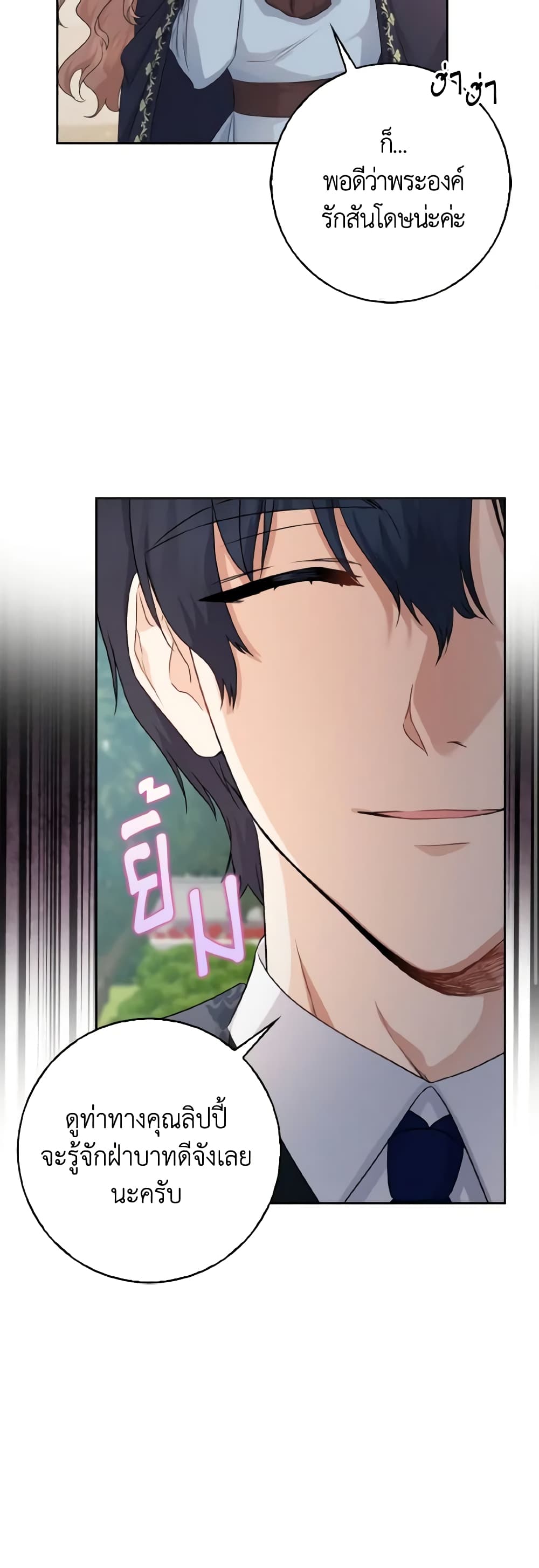 Our Tyrant Became Young page 59