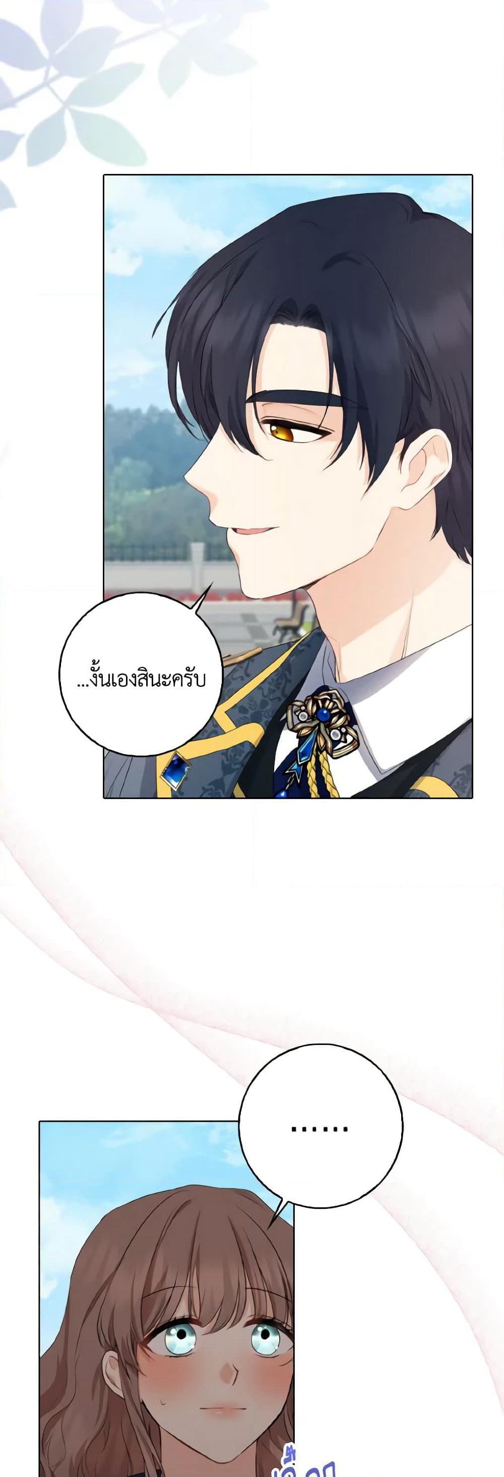 Our Tyrant Became Young page 4