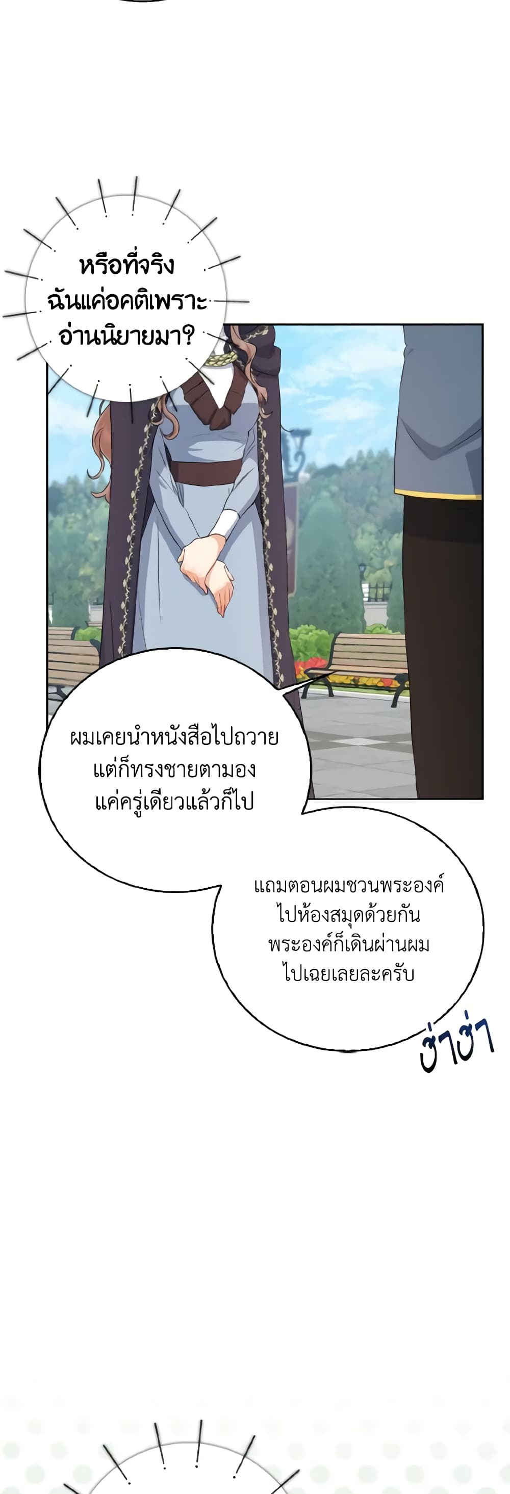 Our Tyrant Became Young page 6