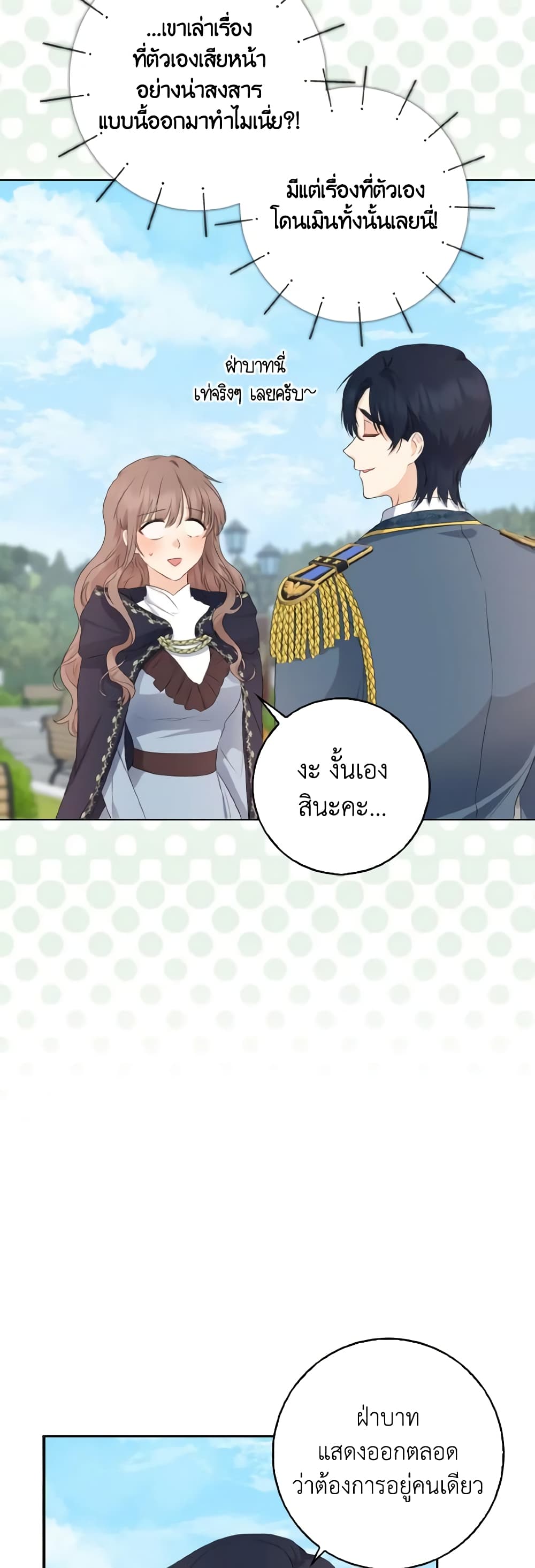 Our Tyrant Became Young page 7