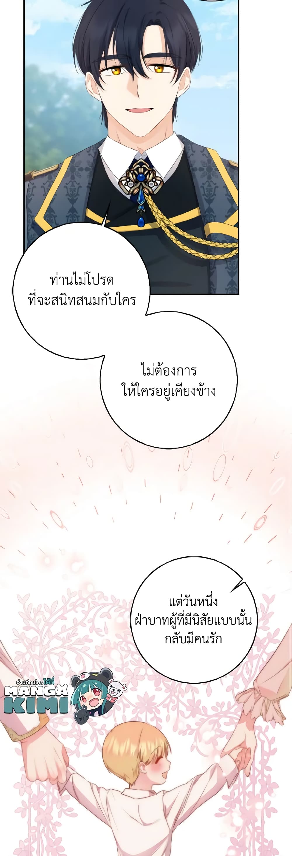 Our Tyrant Became Young page 8