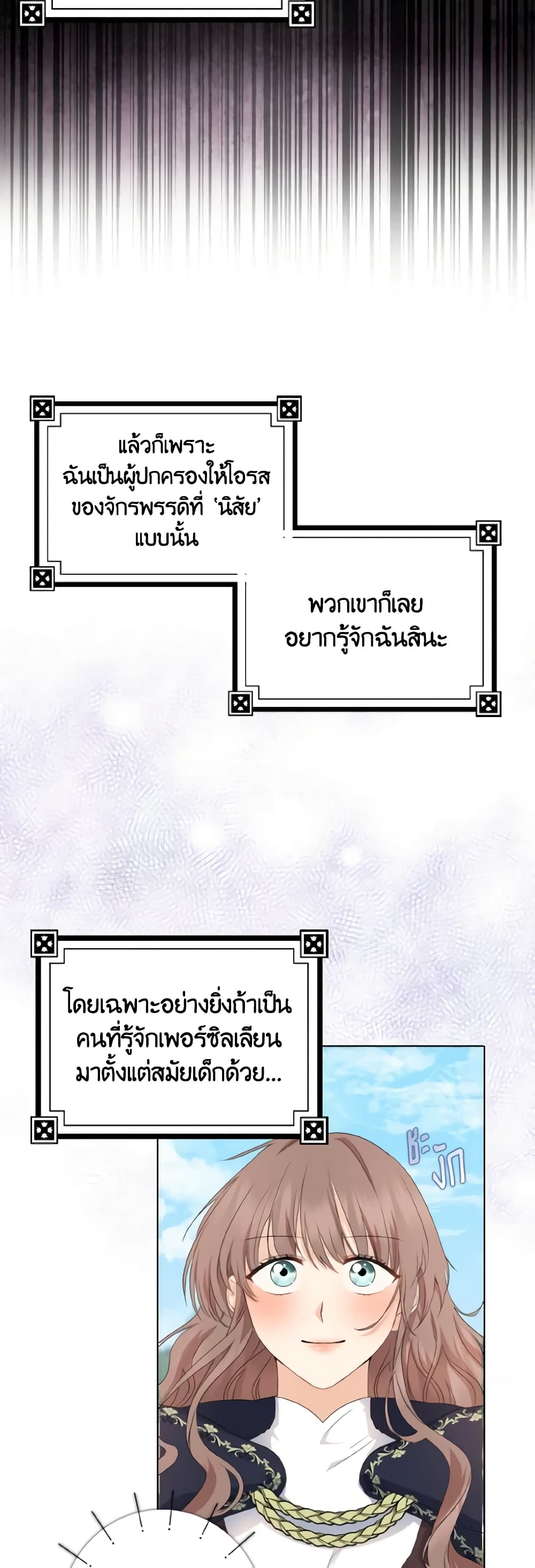 Our Tyrant Became Young page 10