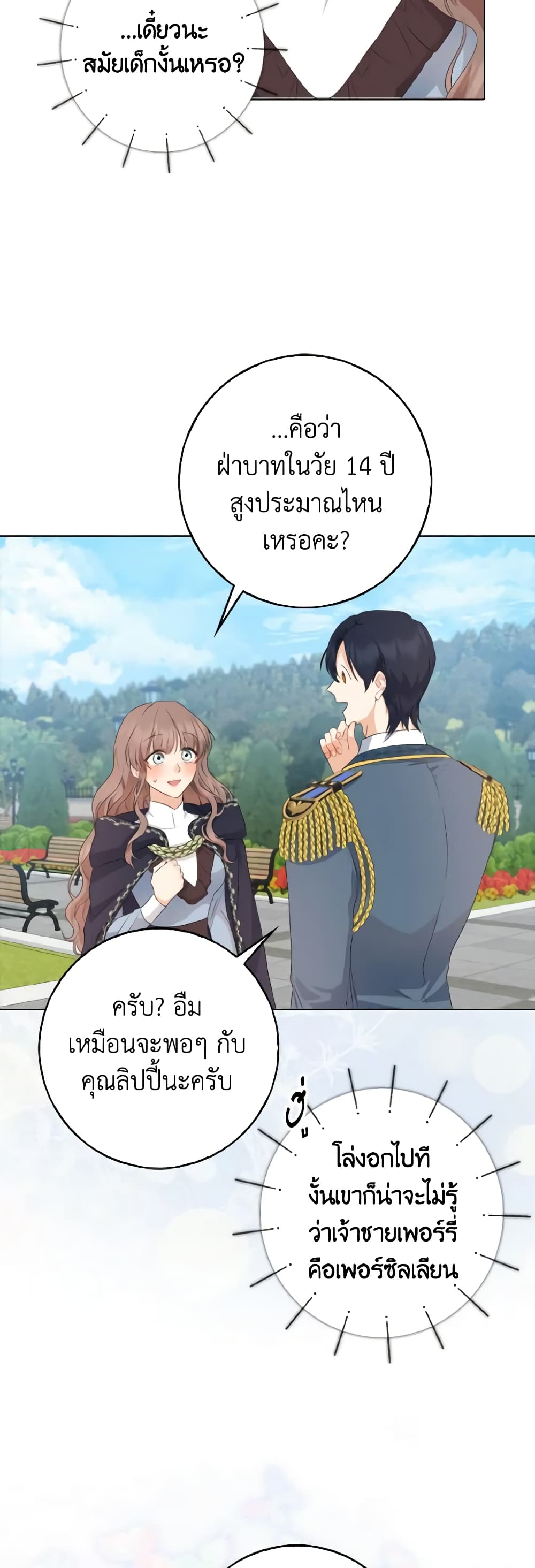 Our Tyrant Became Young page 11