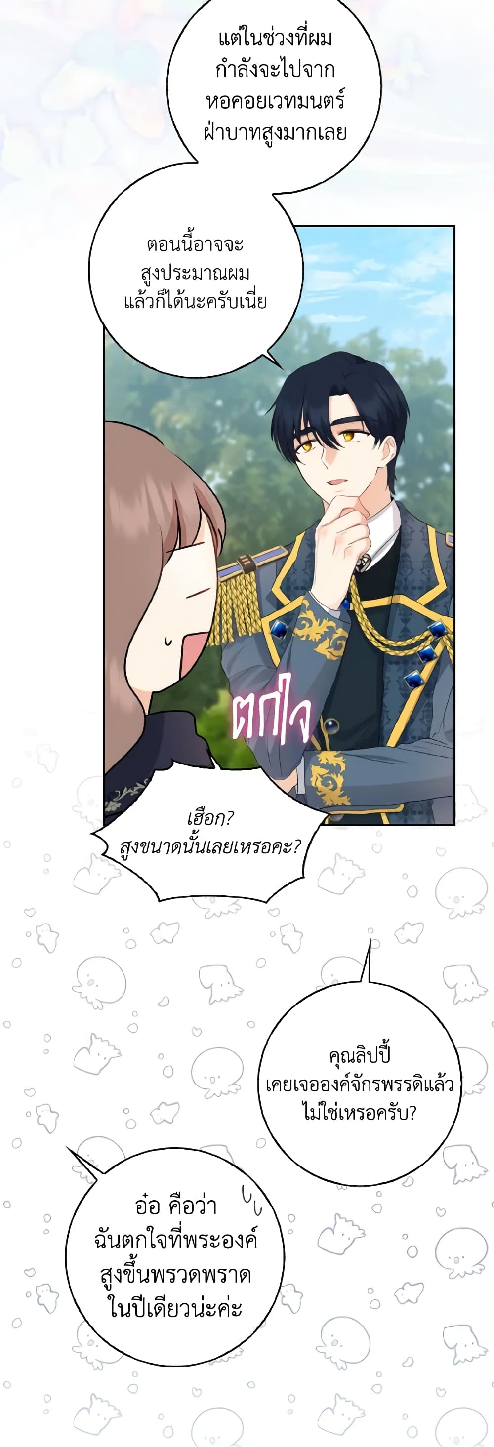 Our Tyrant Became Young page 12