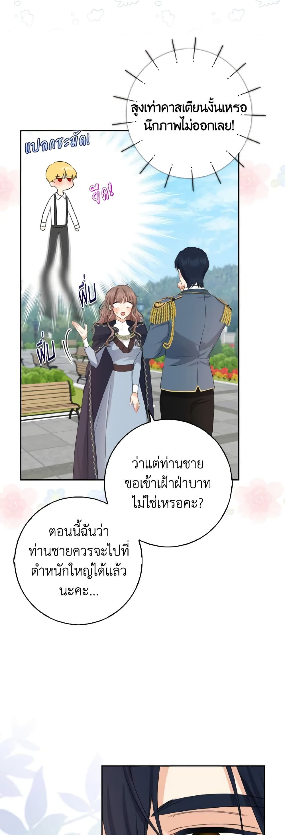 Our Tyrant Became Young page 13