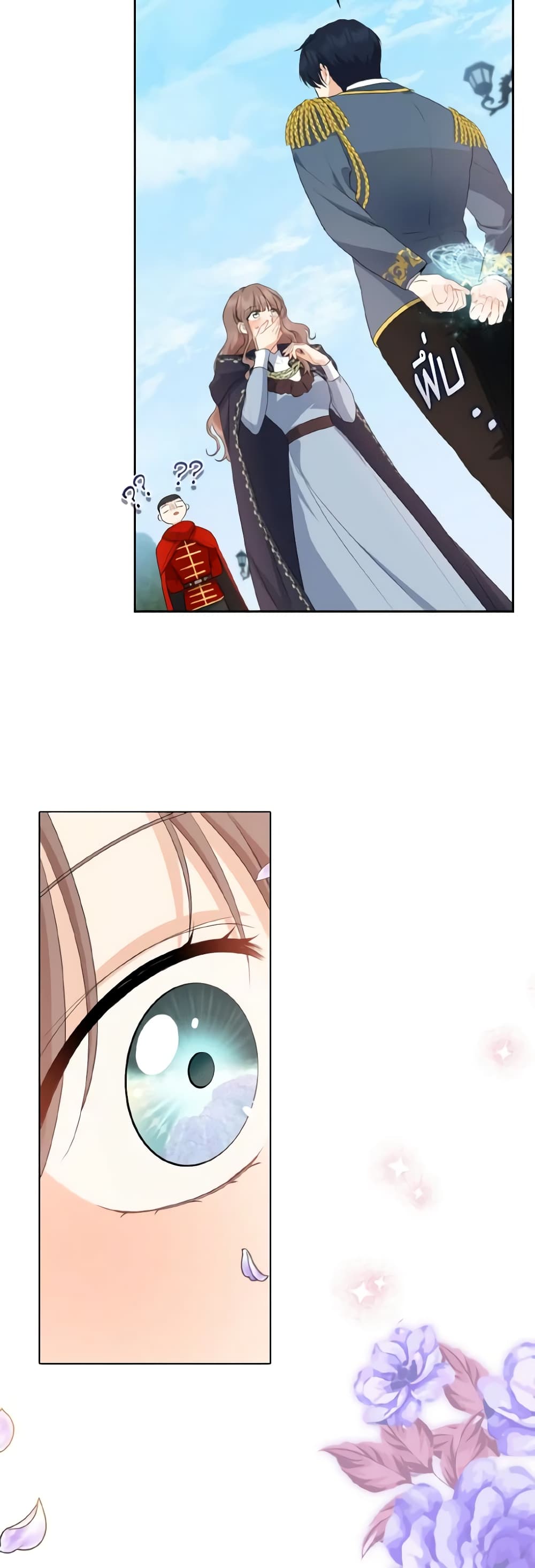 Our Tyrant Became Young page 17