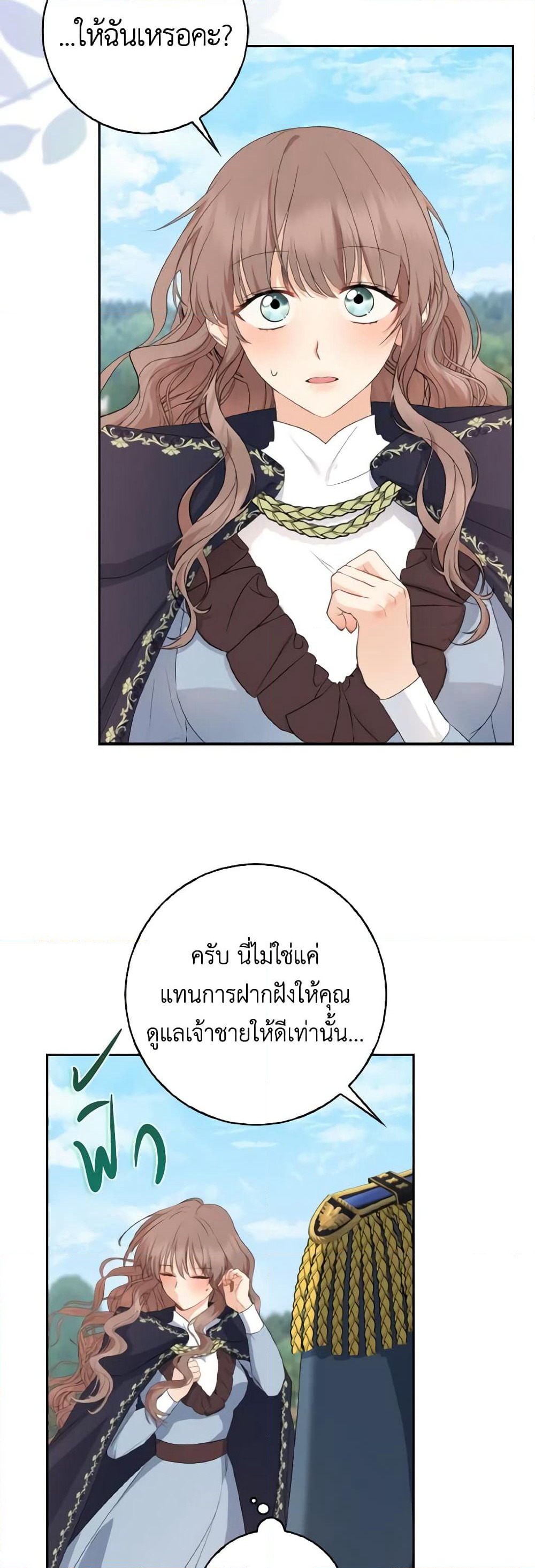 Our Tyrant Became Young page 20