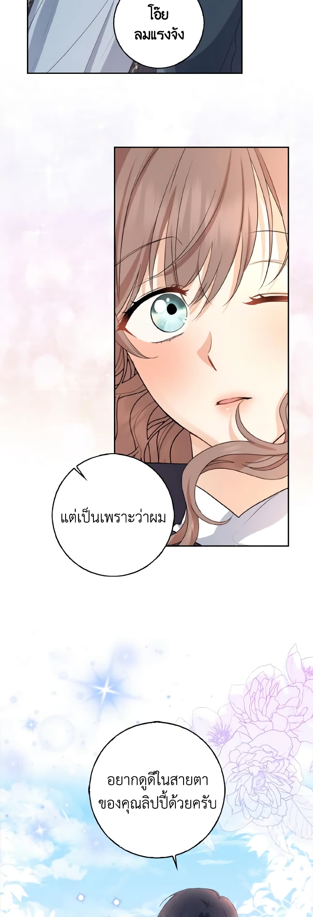 Our Tyrant Became Young page 21