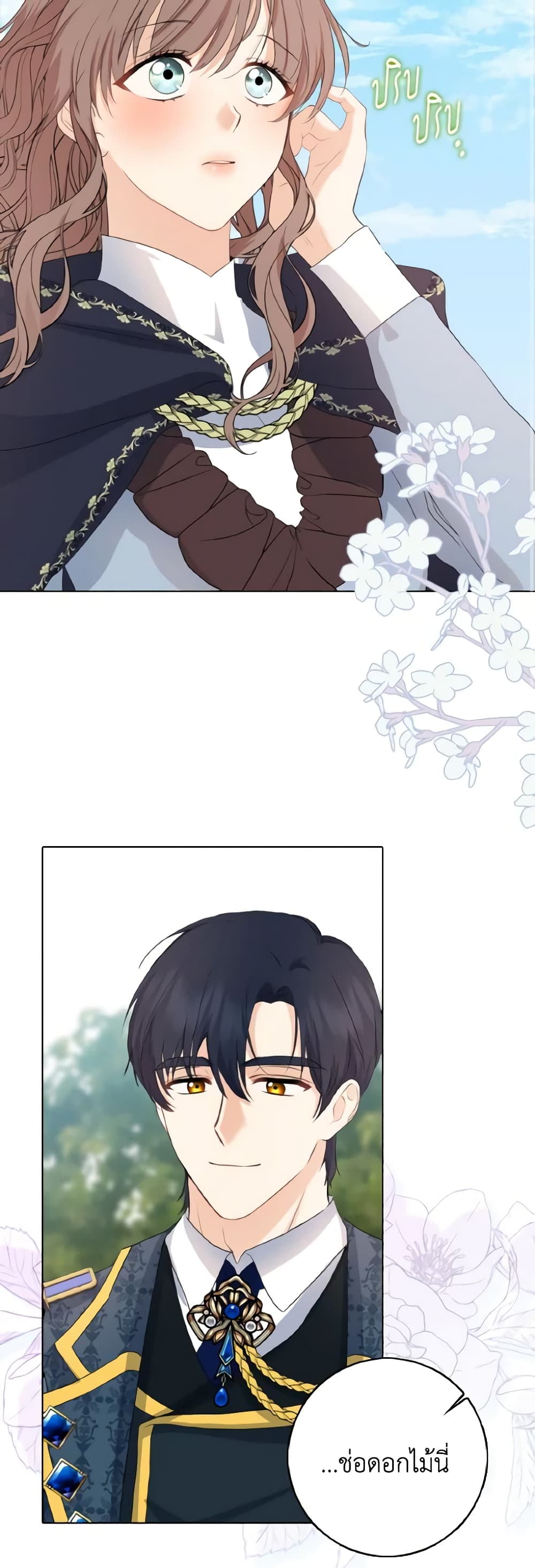 Our Tyrant Became Young page 23