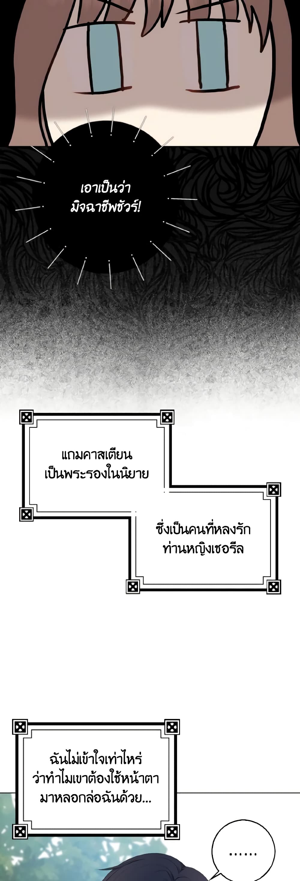 Our Tyrant Became Young page 25