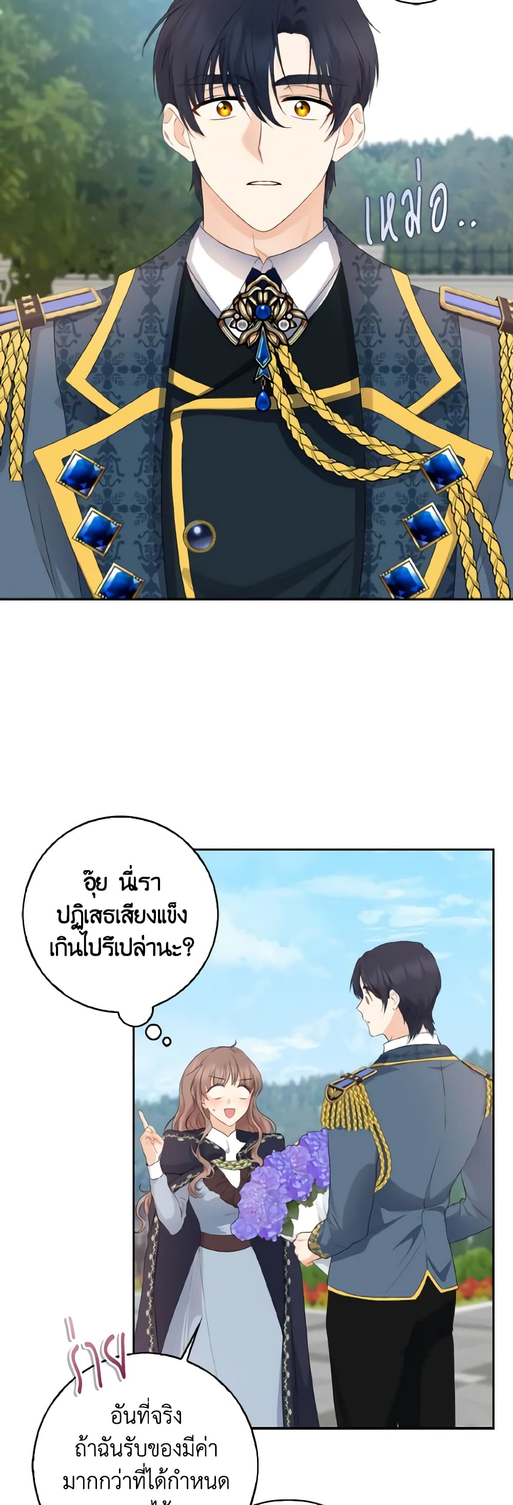 Our Tyrant Became Young page 26
