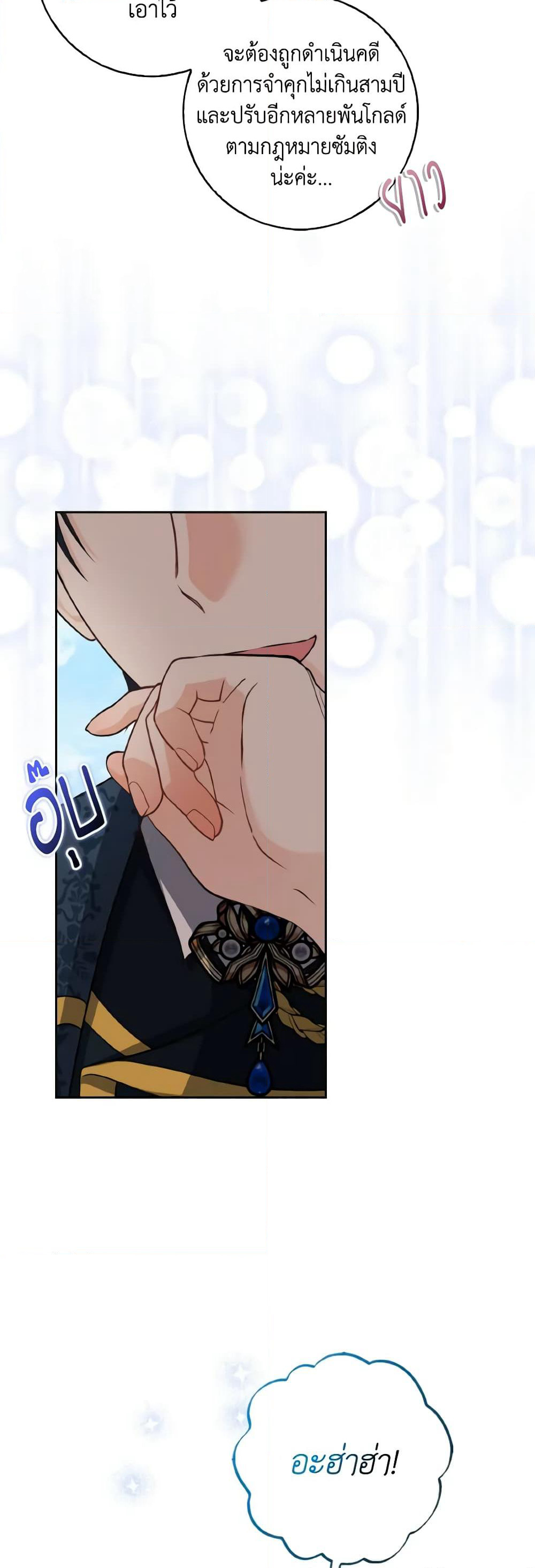 Our Tyrant Became Young page 27