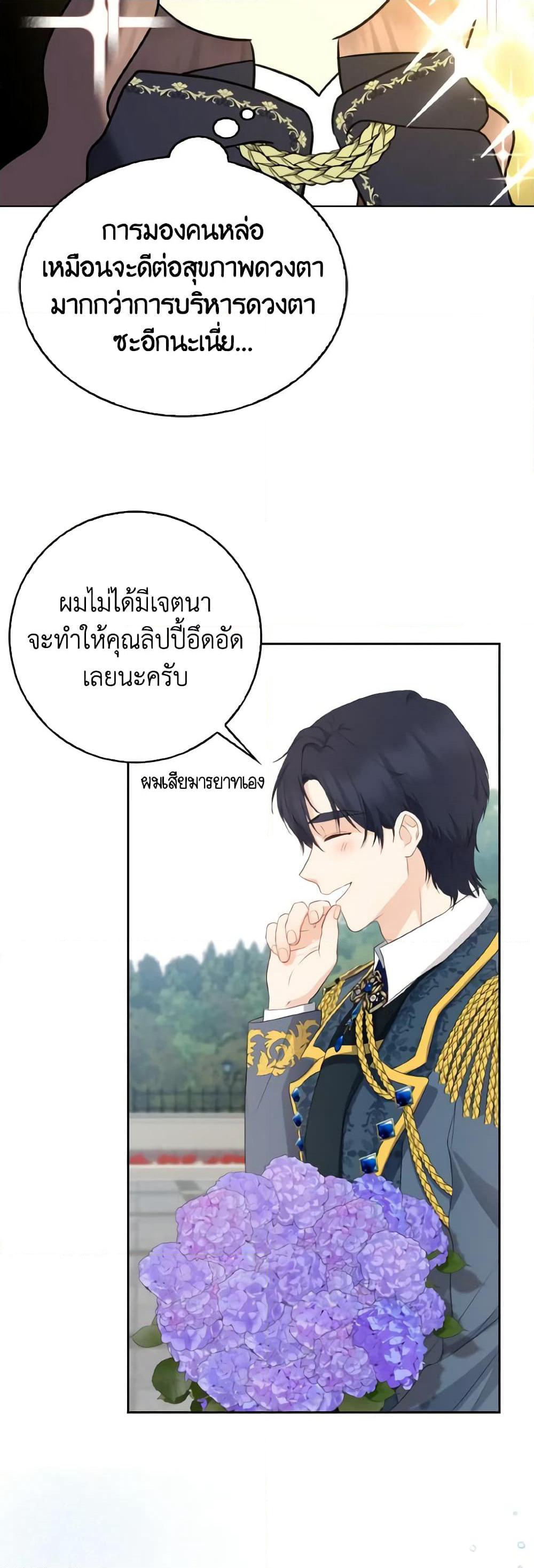 Our Tyrant Became Young page 29