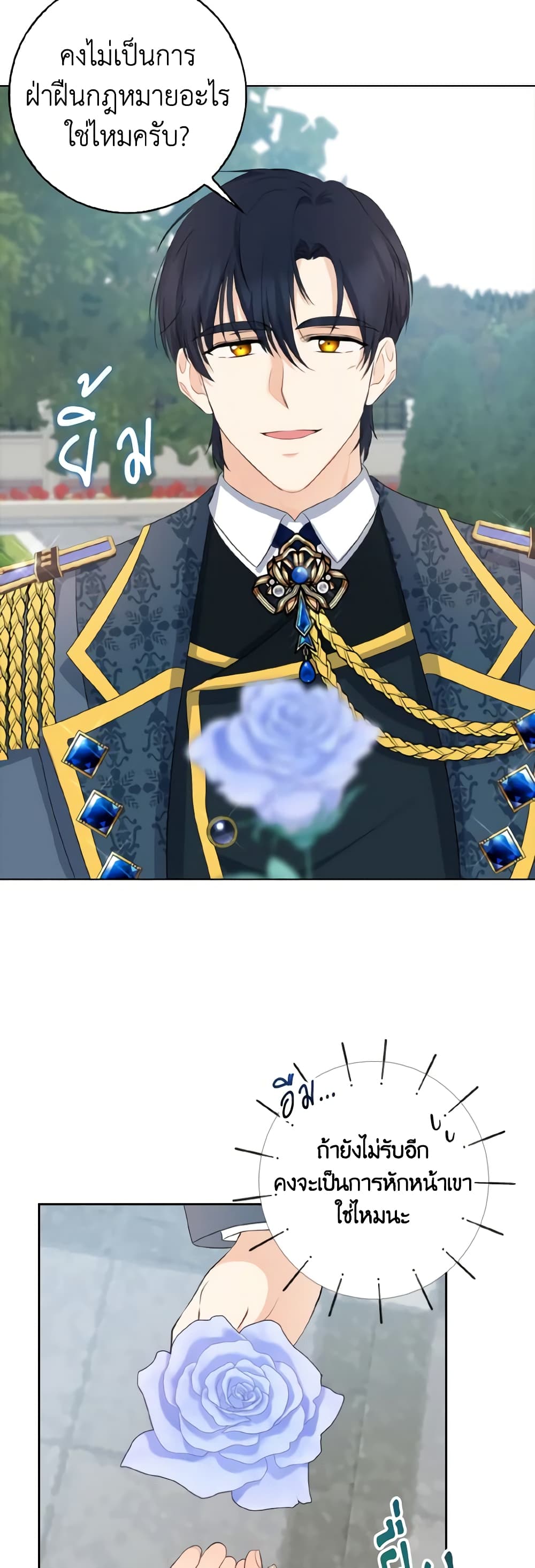 Our Tyrant Became Young page 32
