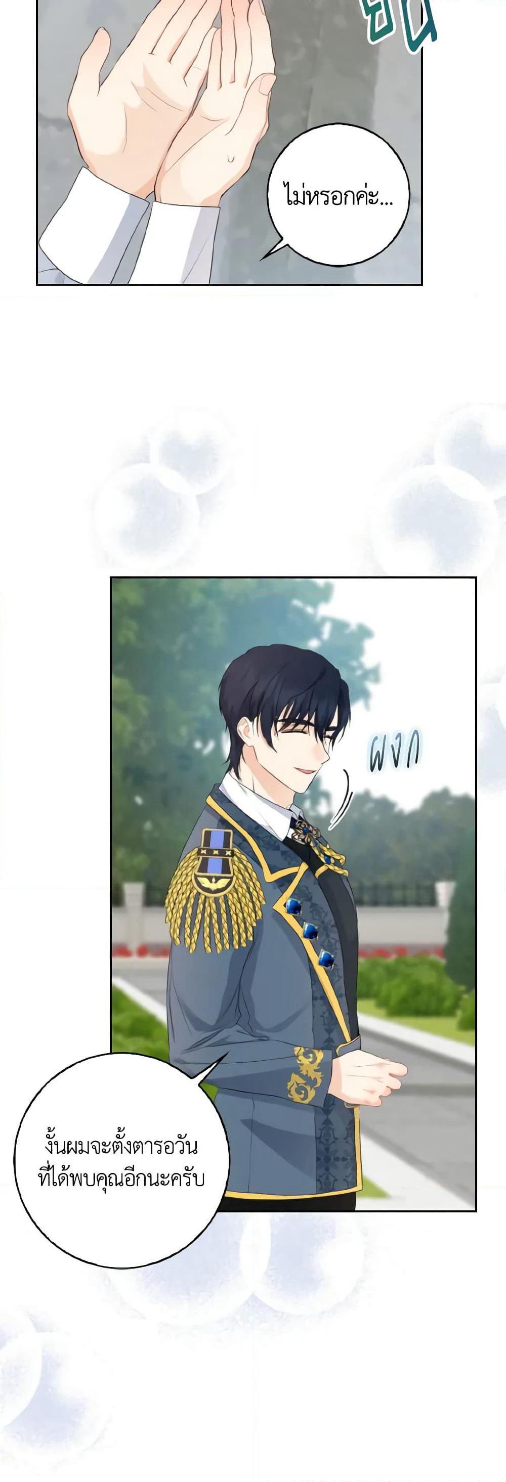 Our Tyrant Became Young page 33