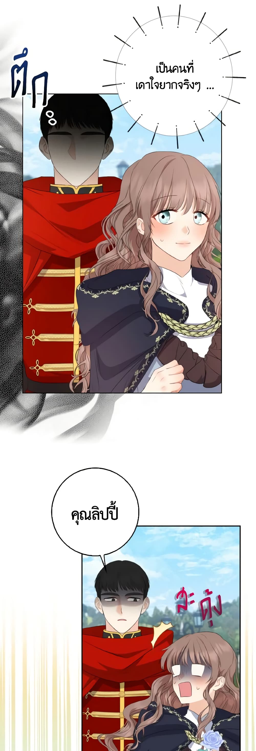 Our Tyrant Became Young page 34
