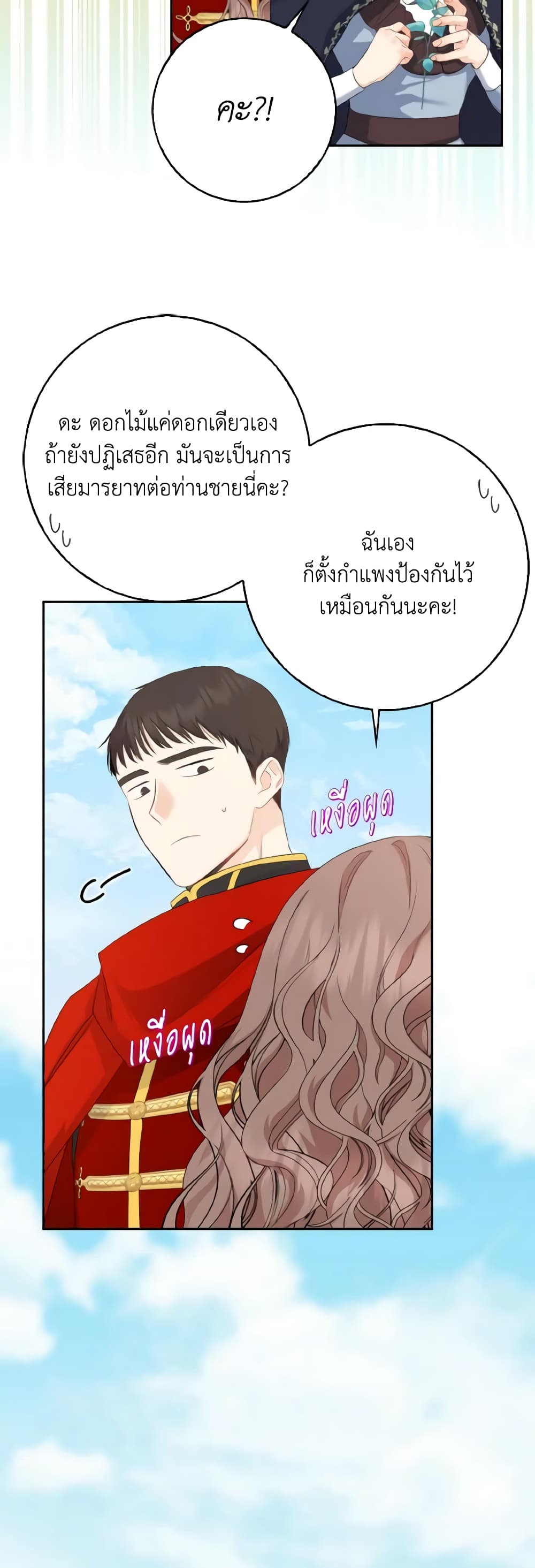 Our Tyrant Became Young page 35