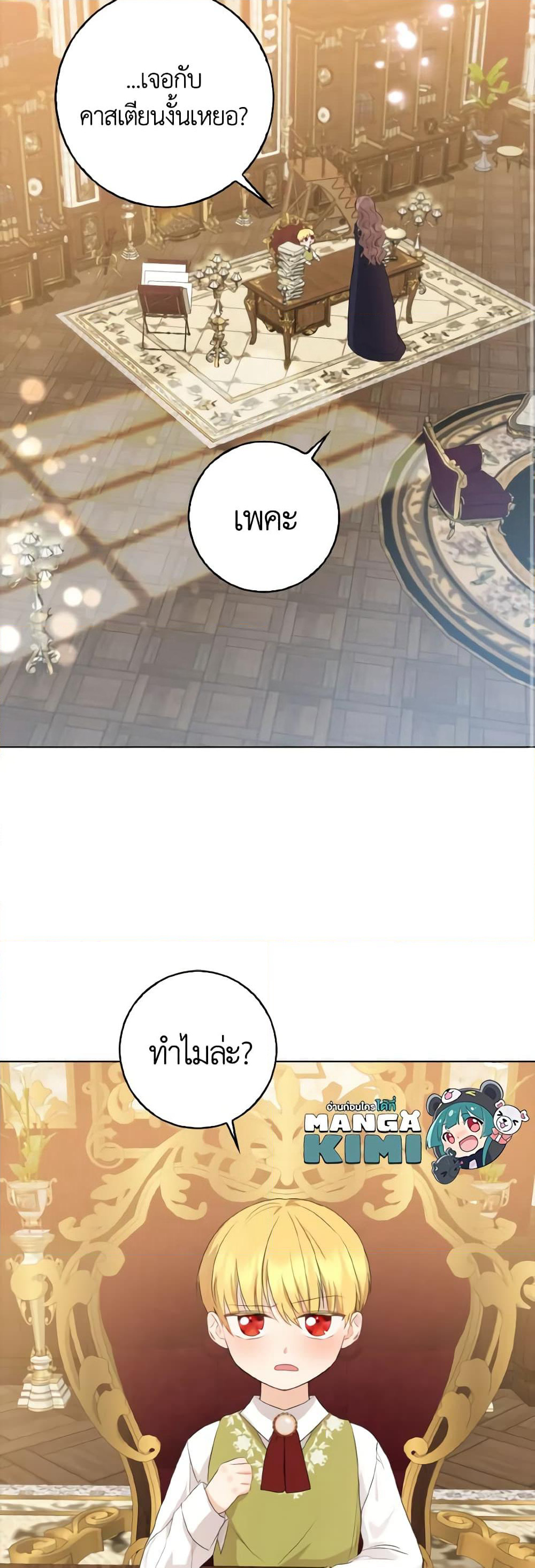 Our Tyrant Became Young page 37