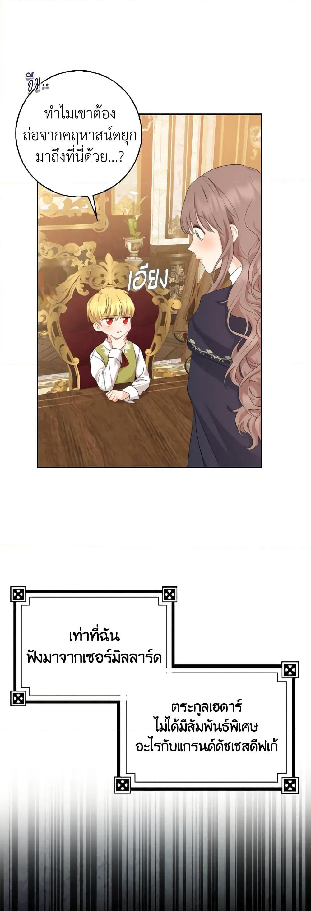 Our Tyrant Became Young page 39