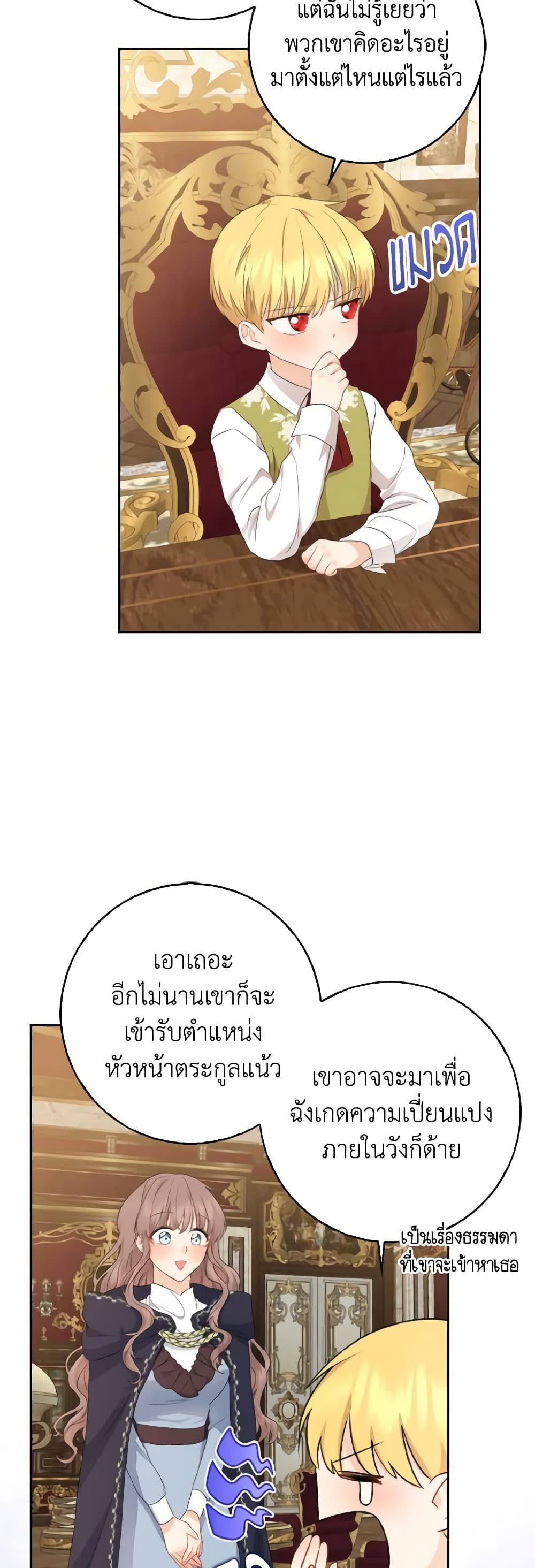 Our Tyrant Became Young page 42