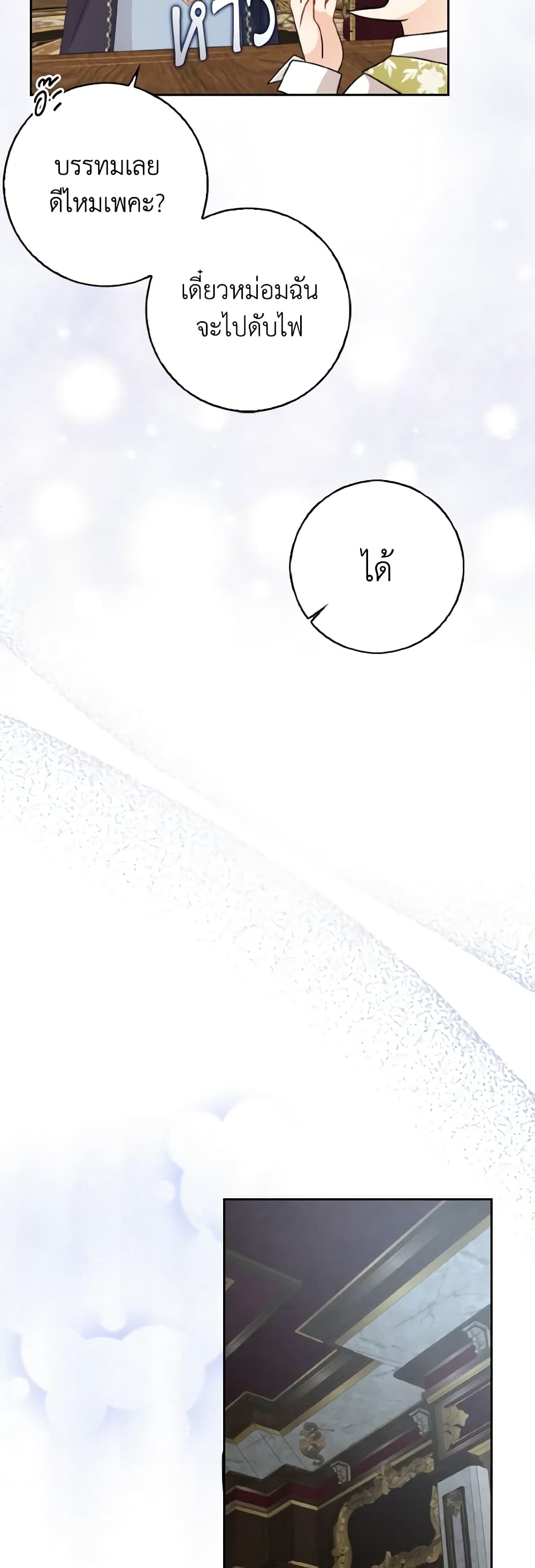 Our Tyrant Became Young page 43