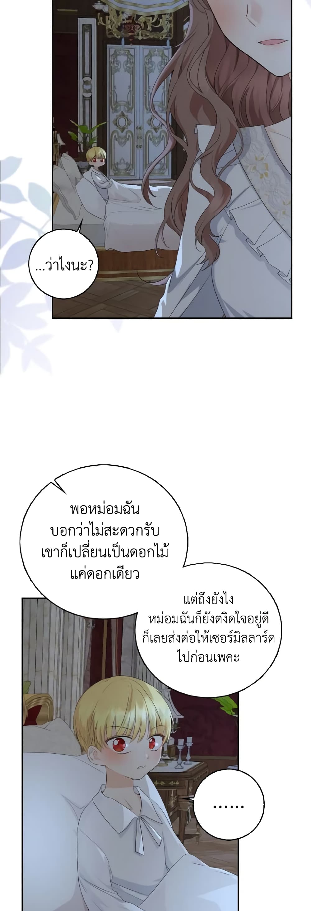 Our Tyrant Became Young page 45