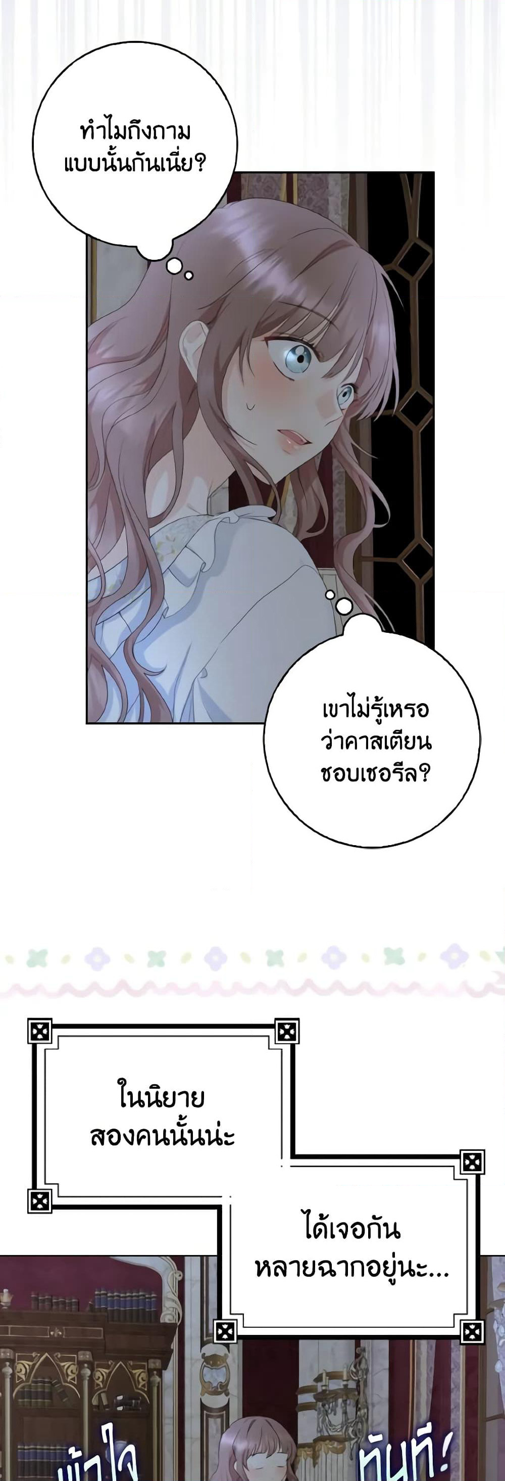 Our Tyrant Became Young page 47